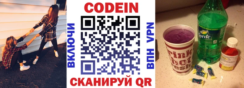 Купить  Богородск  Кодеин напиток Lean (лин) 